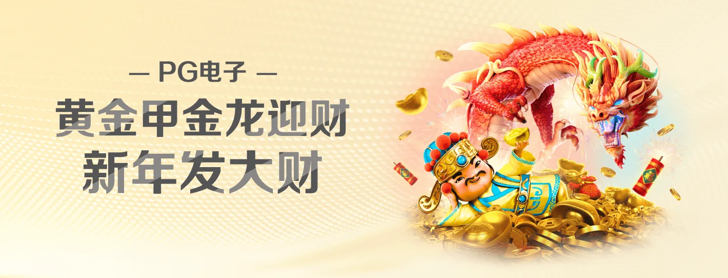 PG主题游戏品牌海报